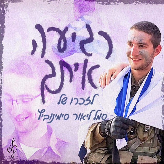 רגיעה איתך רגיעה איתך